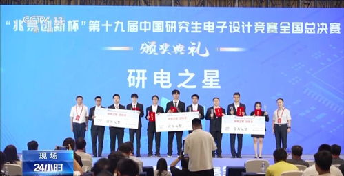 中國研究生電子設(shè)計競賽總決賽圓滿落幕，三支團(tuán)隊榮膺“研電之星”殊榮